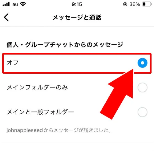 DM通知を設定する（まとめて一括設定）｜インスタでDM通知の設定方法！一括設定や特定の人の設定などまとめて解説