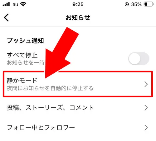 夜間のお知らせを自動的に停止する設定|インスタでDM通知の設定方法!一括設定や特定の人の設定などまとめて解説