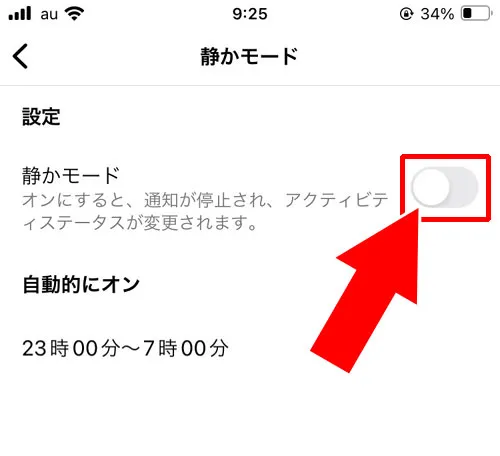 夜間のお知らせを自動的に停止する設定|インスタでDM通知の設定方法!一括設定や特定の人の設定などまとめて解説