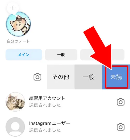 インスタのDMを未読に戻す機能でも既読は消えない|インスタでDMに既読をつけないで読む方法!未読に戻す機能で既読は消えないので注意