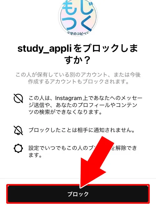 インスタでブロック返しする方法|インスタでブロック返し方法!ブロック返しできない原因も解説