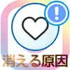 インスタでいいねが消える原因!ハートが消えるのはアカウント制限かも