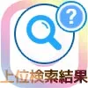 インスタの上位検索結果とは?履歴が消える原因やリセット方法などを解説
