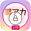 インスタライブ配信で鍵アカウントでコメントするとどうなる?
