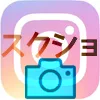 インスタでも大活躍!スクショのやり方(iphone、android)