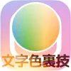インスタグラムのストーリーで文字色を自由に変更する裏技