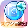 インスタのタイムラインをスクショで保存すると通知される!?