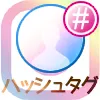 インスタグラムのプロフィールにハッシュタグを付ける方法