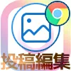 インスタグラムのPC版から投稿の編集はできないの?