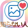 instagramで知らない人からいいねがくる理由とは?