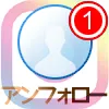 インスタのフォローをすぐに外すと相手への通知はどうなるの?