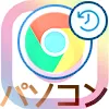 インスタグラムのアーカイブはPC(パソコン)で使える?