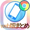 インスタグラムのweb版に関する使い方や情報を徹底解説