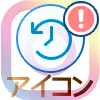 インスタでアーカイブアイコンが消えた時の原因