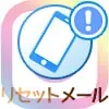 インスタのパスワードリセットメールが画像だけで見れない原因と対処方法