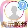 インスタストーリーの順番で一番左に出てくる人の理由