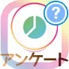 インスタストーリーでアンケート機能の使い方!結果確認や保存方法も解説します