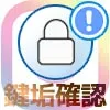 インスタで友達が鍵垢かどうか確認する方法!web版を使えば見分け方も簡単です