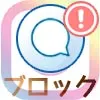 インスタのコメントブロックとは?やり方やブロックされた時の仕組みまとめ