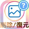 インスタストーリーの削除方法!削除したストーリーの復元方法も解説します