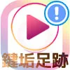 インスタストーリーの足跡は鍵垢でもバレる?非公開アカウントでも足跡は付きます