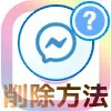 インスタでDMの一括削除方法!一括削除で相手側がどうなるかも解説