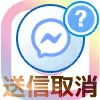 インスタのDMで送信取り消し方法!一度消したDMは戻すことができないので注意