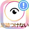 インスタストーリーに足跡つけないで見る方法！サイトや機内モードがおすすめです