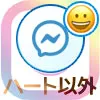 インスタのDMでハート以外のいいね方法!好きな絵文字でいいねできます