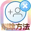 インスタでフォローリクエストの削除方法!削除したらどうなるかも解説