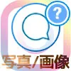 インスタグラムのコメントに写真や画像で返信できる?