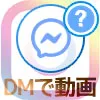 インスタのDMで送れる動画の時間は何秒?送信方法の違いで長さが変わります