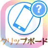 インスタのクリップボードとは?クリップボードはどこにあるのか解説