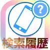 インスタで消えた検索履歴を復元できる?検索履歴の見方も解説