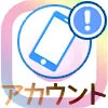 インスタのアカウント名を忘れてログインできない時の対処方法