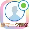 インスタでオンライン表示(緑マーク)を消す方法!一括と個別で消し方が違います