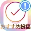 インスタでおすすめ投稿が表示される!おすすめは非表示にできない仕様です