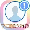 インスタでブロ解されたらわかる?DMや通知など仕組みを解説します