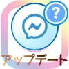 インスタのDMをアップデートする方法!アプデ前に戻す方法はありません