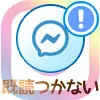 インスタのDMで既読がつかない原因まとめ