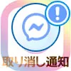 インスタのDMで送信取り消しすると通知でバレる？