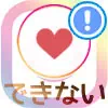 インスタストーリーでいいねできない原因と対処方法