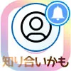 インスタで『知り合いかもしれません』通知をオフにする方法