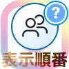 インスタでフォロワーの順番やフォローの順番!他人の順番も解説します