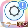 インスタのユーザーネームでエラーが出る原因と対処方法