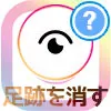 インスタストーリーの足跡を消す方法!足跡削除の注意点も解説します