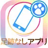 インスタストーリーで足跡つけないアプリ!無料で足跡つけずに閲覧できます