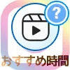インスタリールでおすすめの時間は?バズる時間帯を狙うのがおすすめ