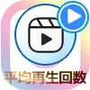 インスタリールの平均的な再生回数は?平均を超えるにはおすすとフォロワーがキモ