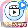 インスタリールの再生回数の見方!他人のリールでも再生回数が見れます